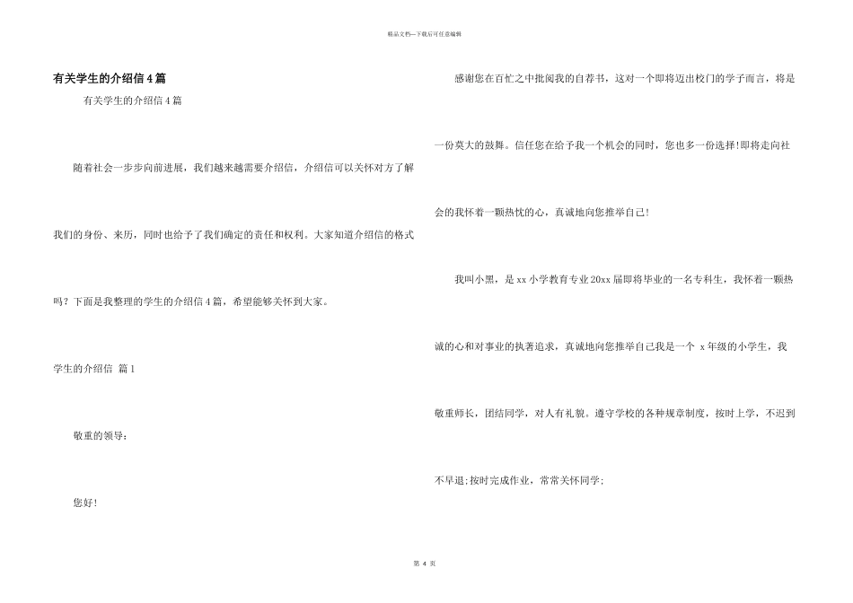 有关学生的介绍信4篇_第1页