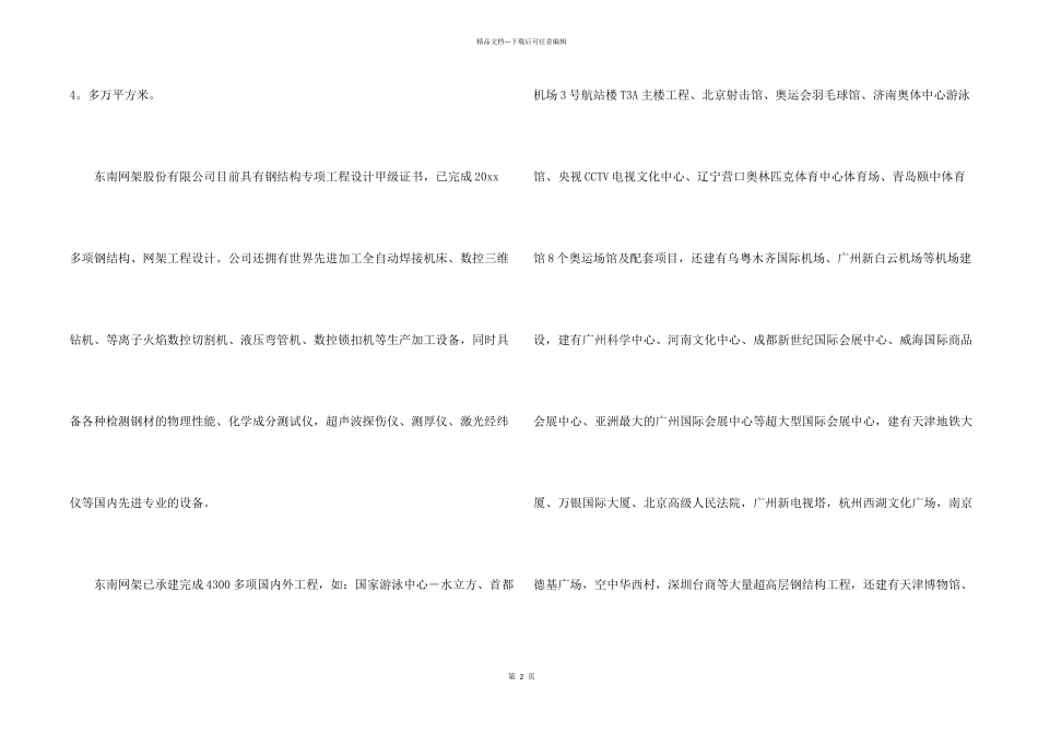 有关学生的实习报告集锦7篇_第2页