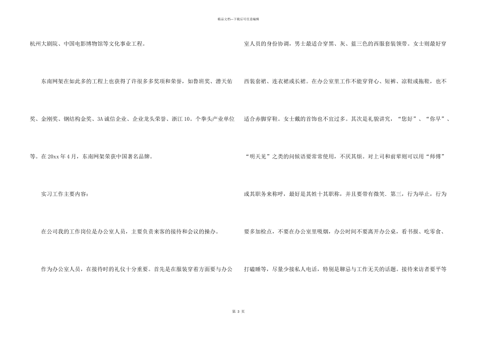 有关学生的实习报告集锦7篇_第3页