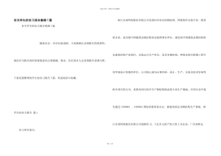 有关学生的实习报告集锦7篇