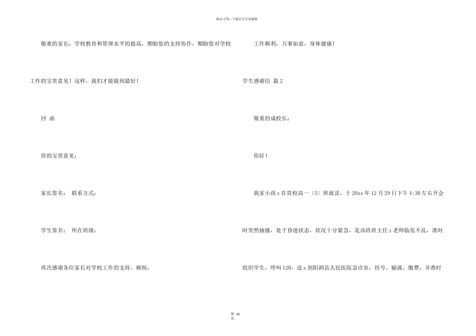 有关学生感谢信集锦9篇_第3页