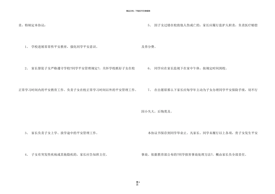 有关学生的保证书模板汇编6篇_第2页