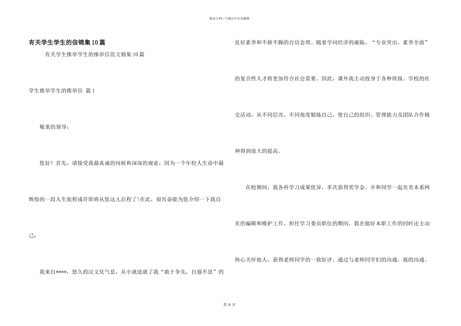 有关学生学生的信锦集10篇_第1页