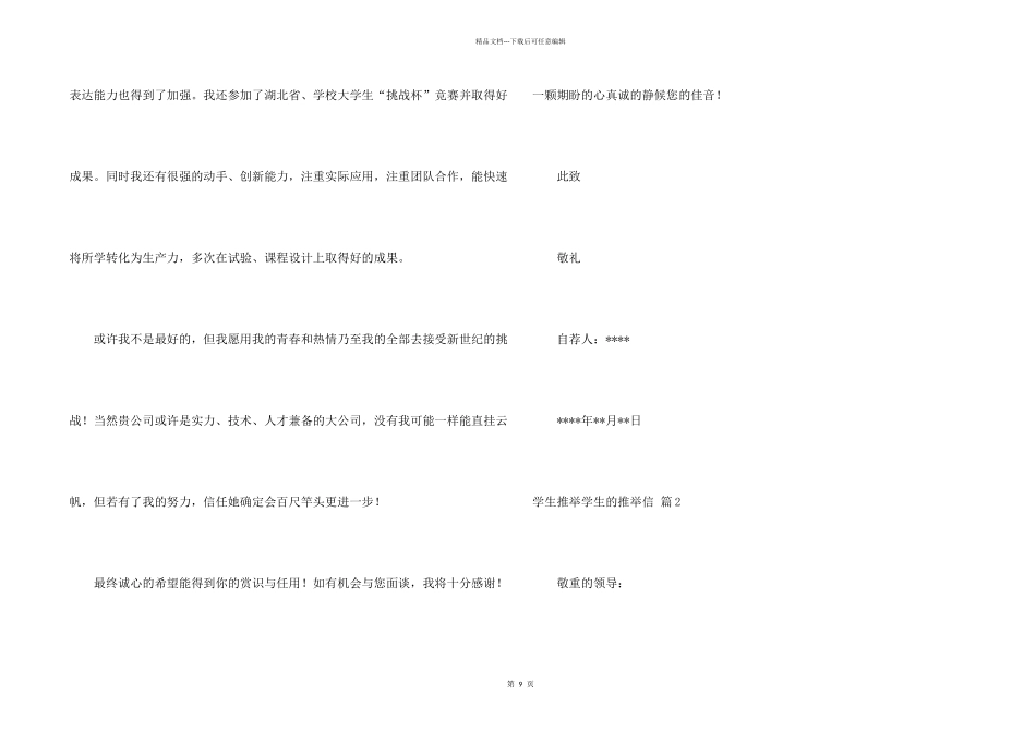 有关学生学生的信锦集10篇_第2页