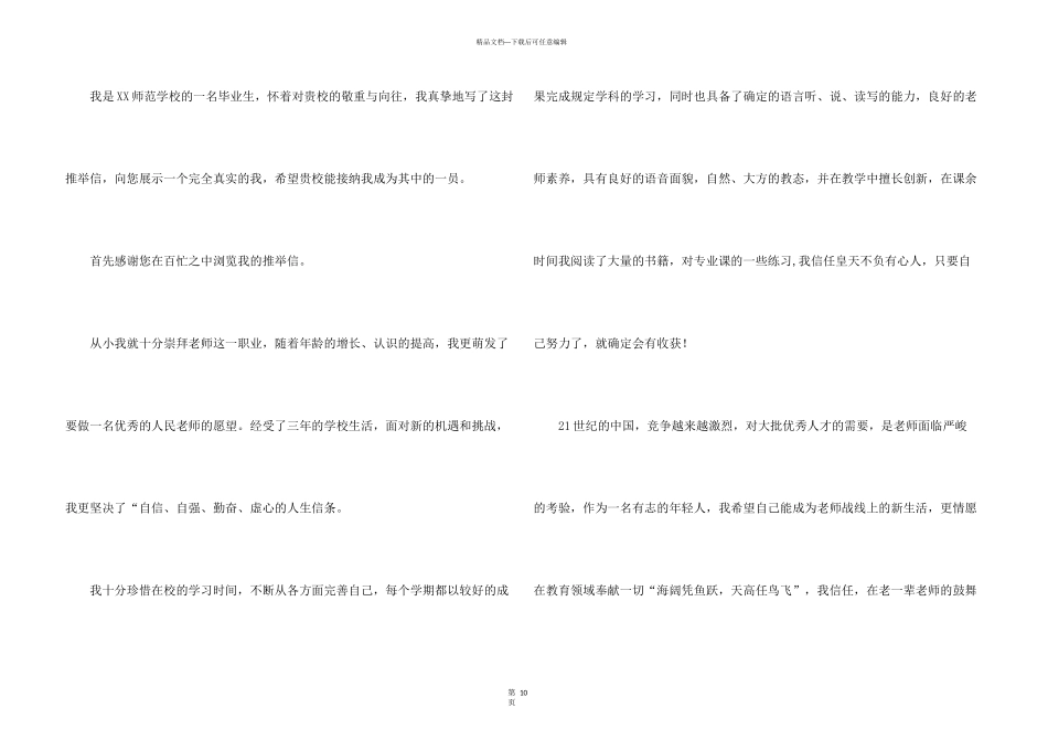 有关学生学生的信锦集10篇_第3页