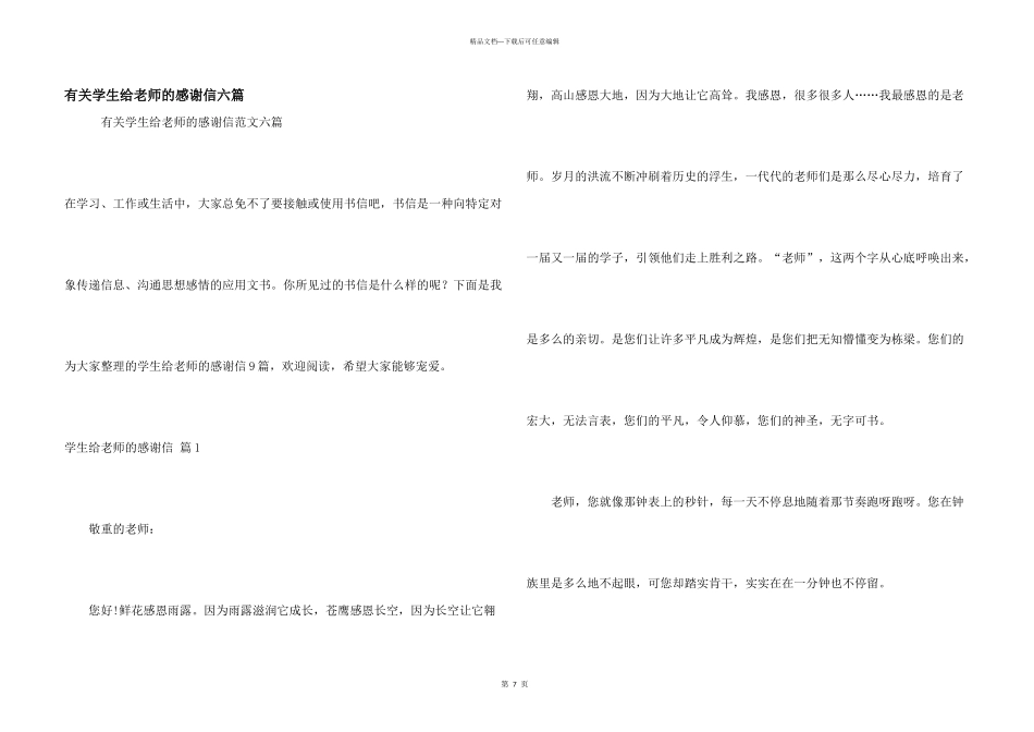 有关学生给老师的感谢信六篇_第1页