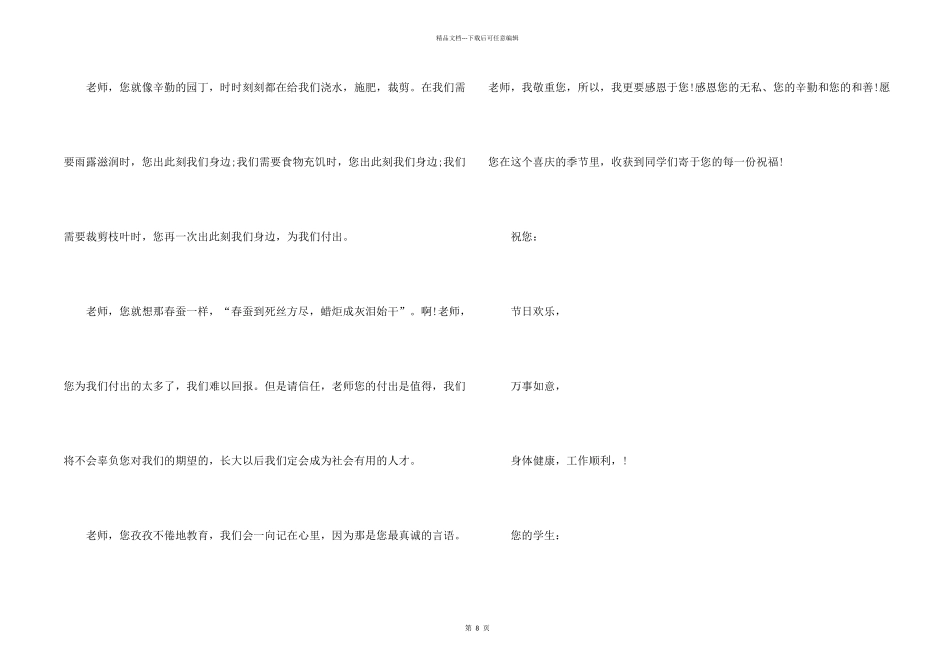 有关学生给老师的感谢信六篇_第2页