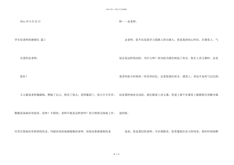 有关学生给老师的感谢信六篇_第3页
