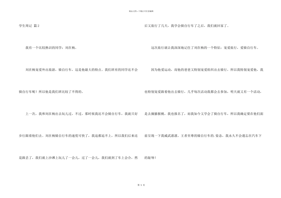 有关学生周记集合五篇_第2页
