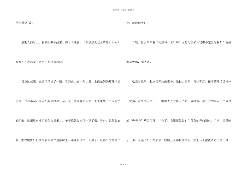 有关学生周记集合五篇_第3页
