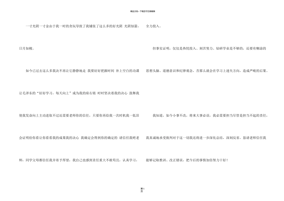 有关学生的保证书模板汇总五篇_第2页