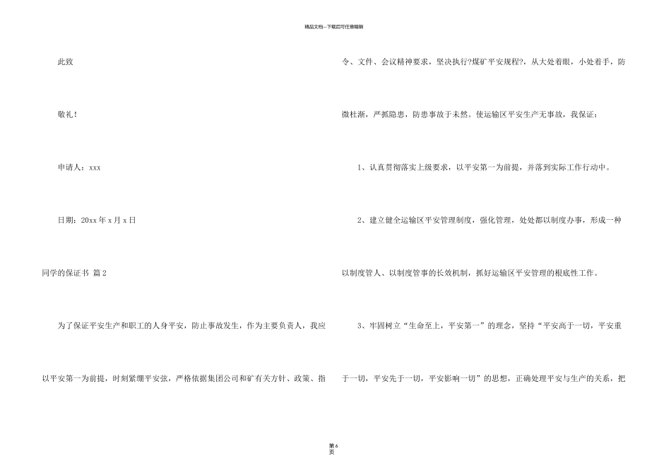 有关学生的保证书模板汇总五篇_第3页