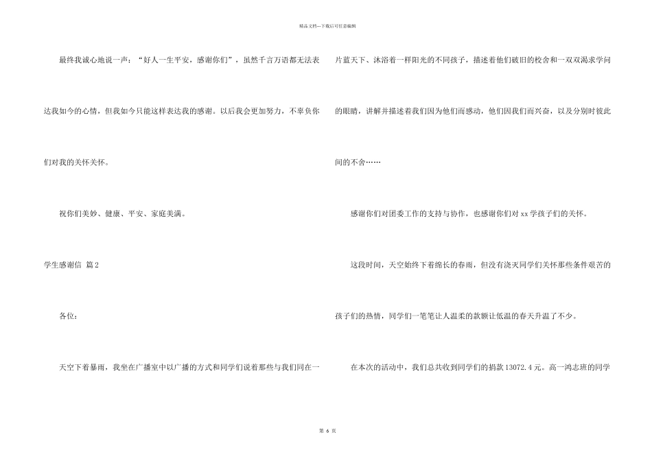 有关学生感谢信集合5篇_第2页