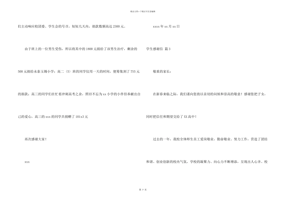 有关学生感谢信集合5篇_第3页