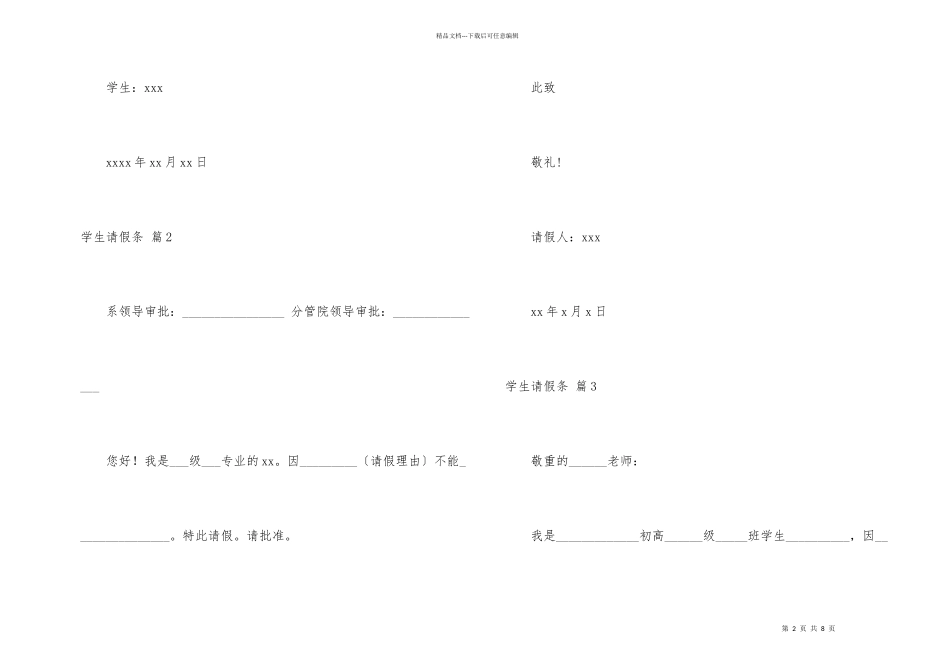 有关学生请假条集锦8篇_第2页