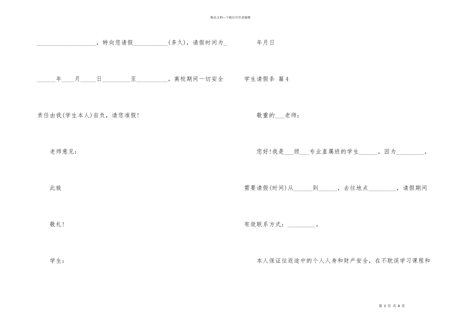 有关学生请假条集锦8篇_第3页