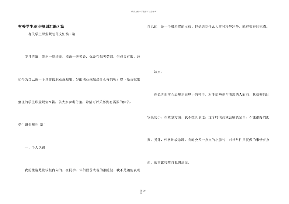 有关学生职业规划汇编8篇_第1页