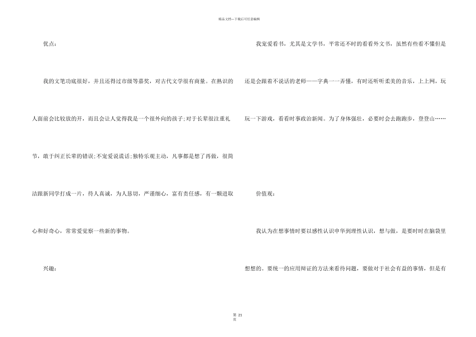 有关学生职业规划汇编8篇_第2页