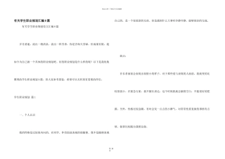 有关学生职业规划汇编8篇