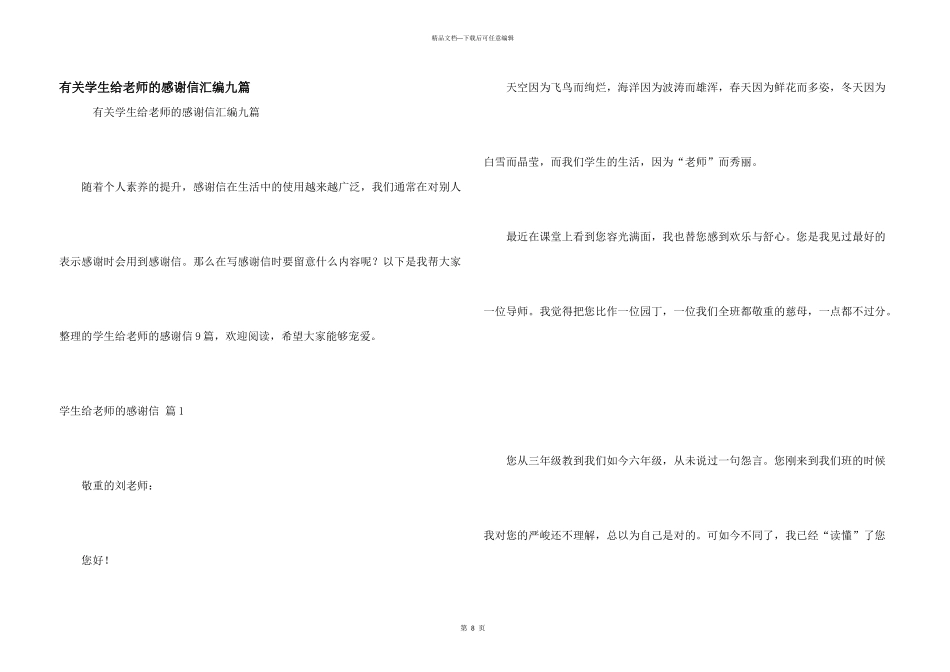 有关学生给老师的感谢信汇编九篇_第1页