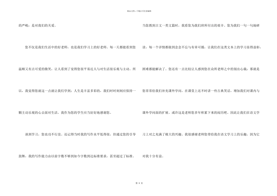 有关学生给老师的感谢信汇编九篇_第2页