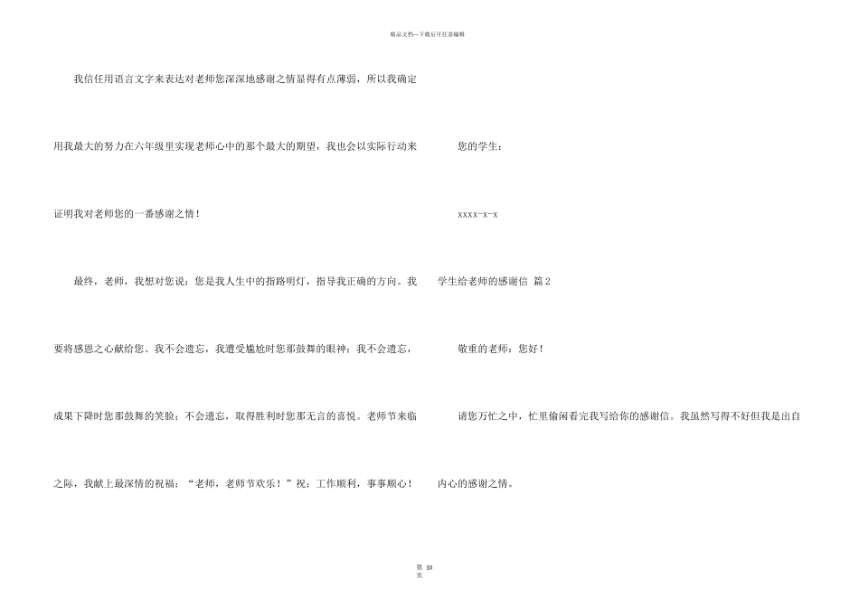 有关学生给老师的感谢信汇编九篇_第3页