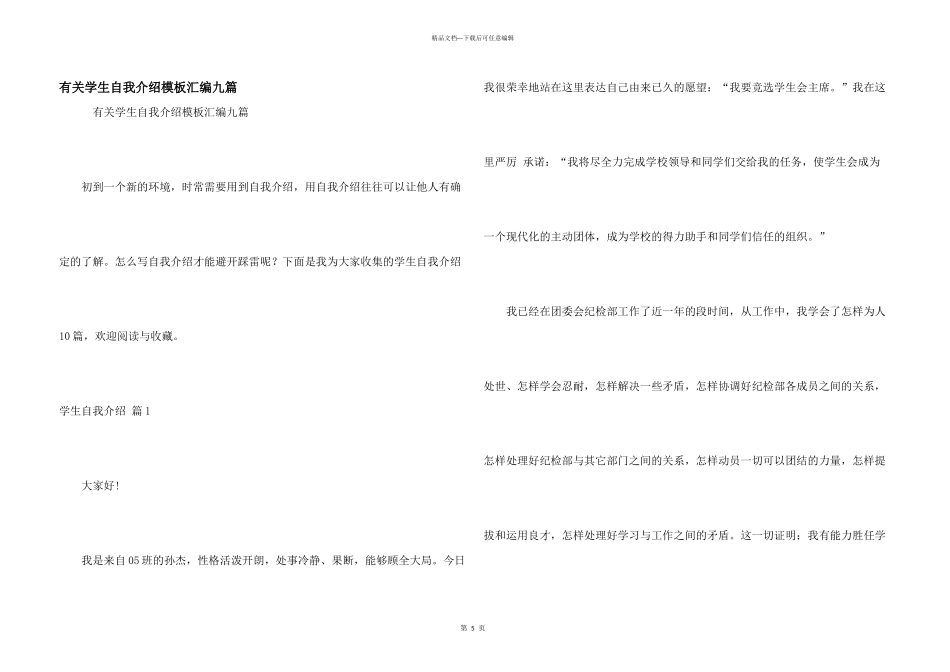 有关学生自我介绍模板汇编九篇_第1页