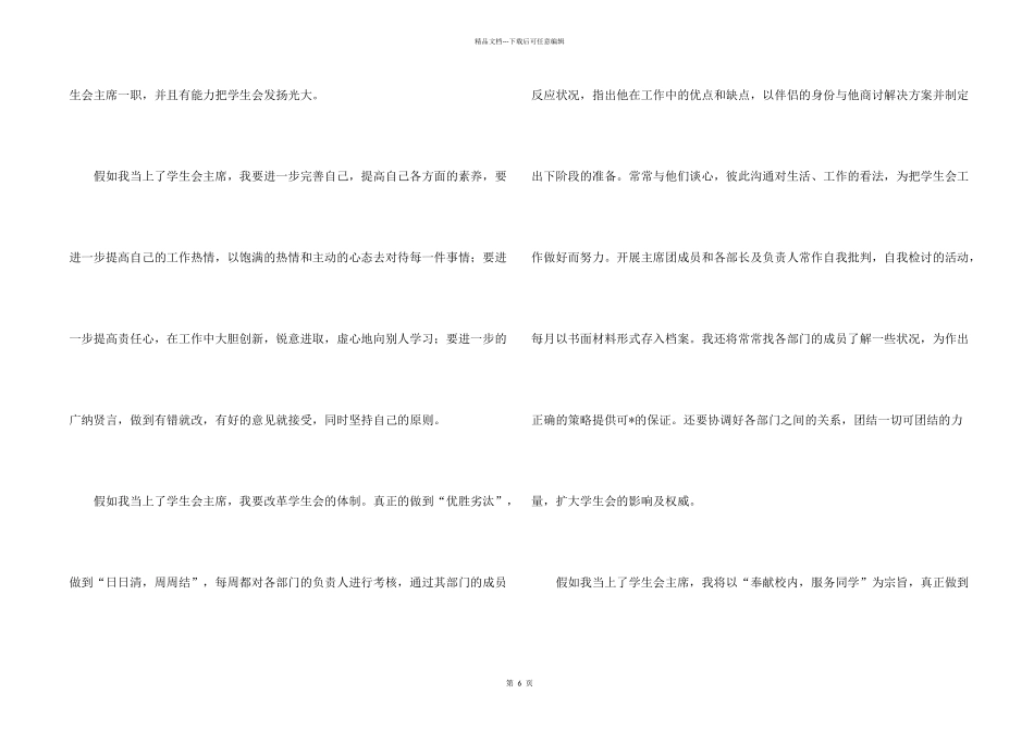 有关学生自我介绍模板汇编九篇_第2页