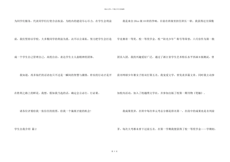 有关学生自我介绍模板汇编九篇_第3页