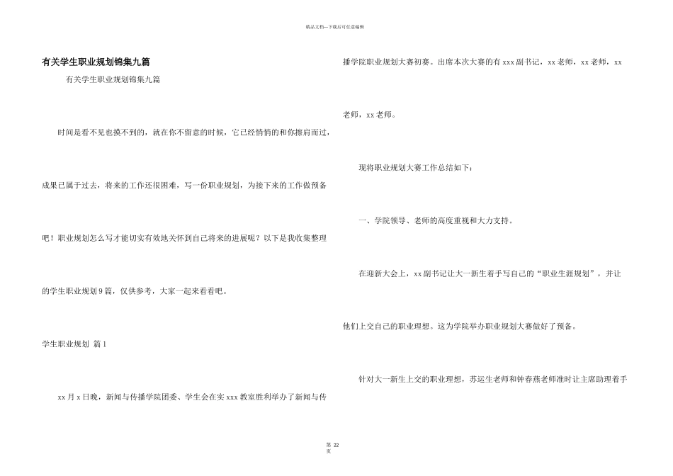 有关学生职业规划锦集九篇_第1页