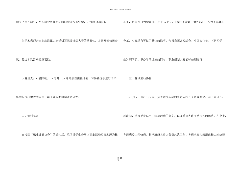 有关学生职业规划锦集九篇_第2页