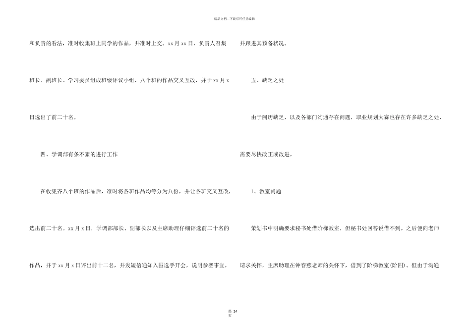 有关学生职业规划锦集九篇_第3页