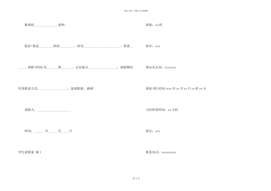 有关学生请假条合集10篇_第2页