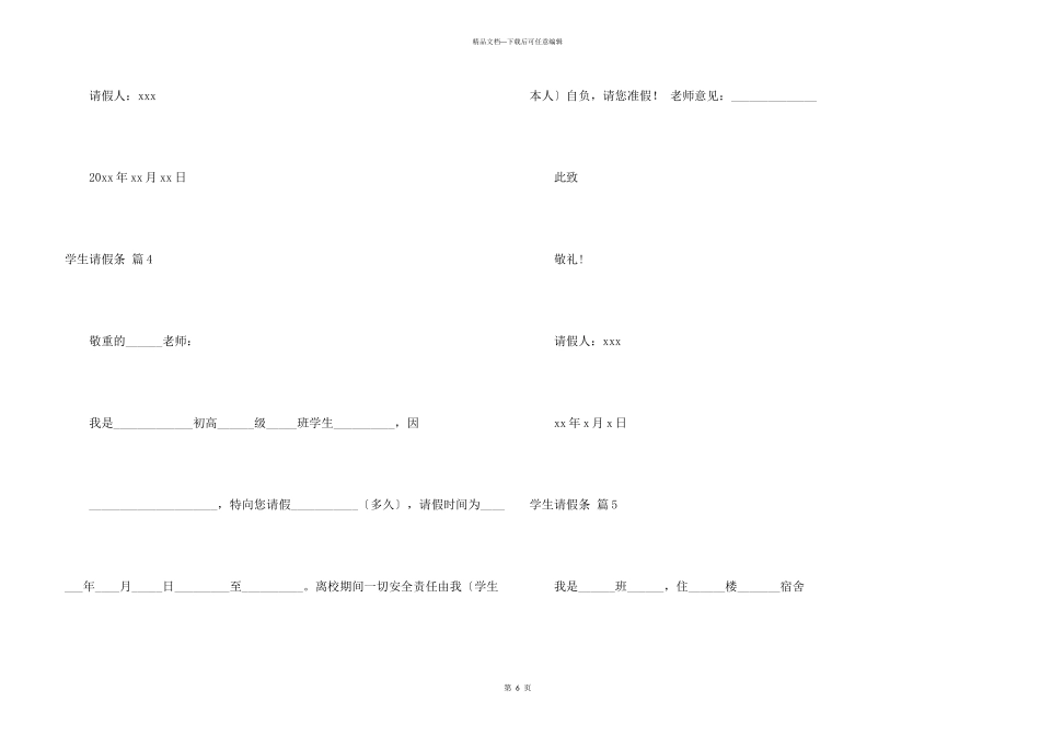 有关学生请假条合集10篇_第3页