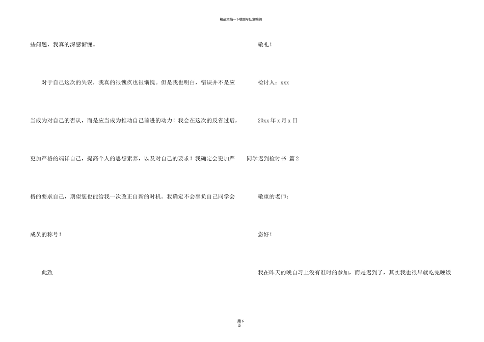 有关学生迟到检讨书3篇_第3页