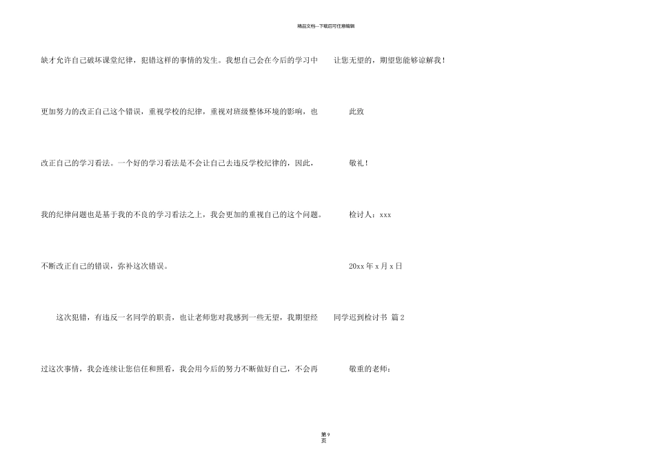 有关学生迟到检讨书模板六篇_第3页