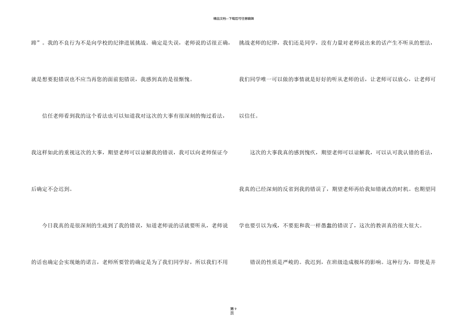 有关学生迟到检讨书集合6篇_第2页