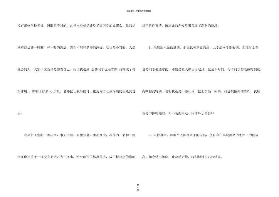 有关学生迟到检讨书集合6篇_第3页