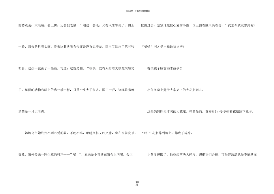 有关孩子睡前励志故事_第2页
