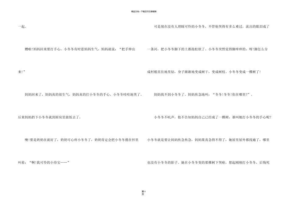 有关孩子睡前励志故事_第3页