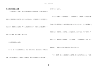 有关孩子睡前励志故事