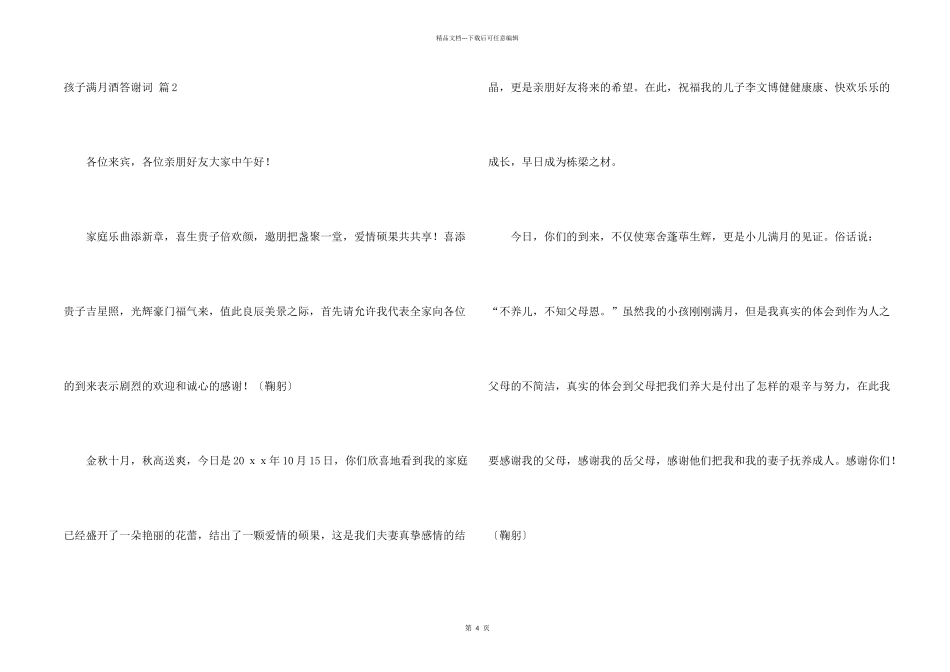 有关孩子满月酒答谢词三篇_第2页