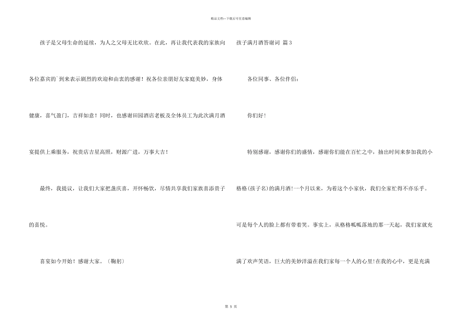 有关孩子满月酒答谢词三篇_第3页