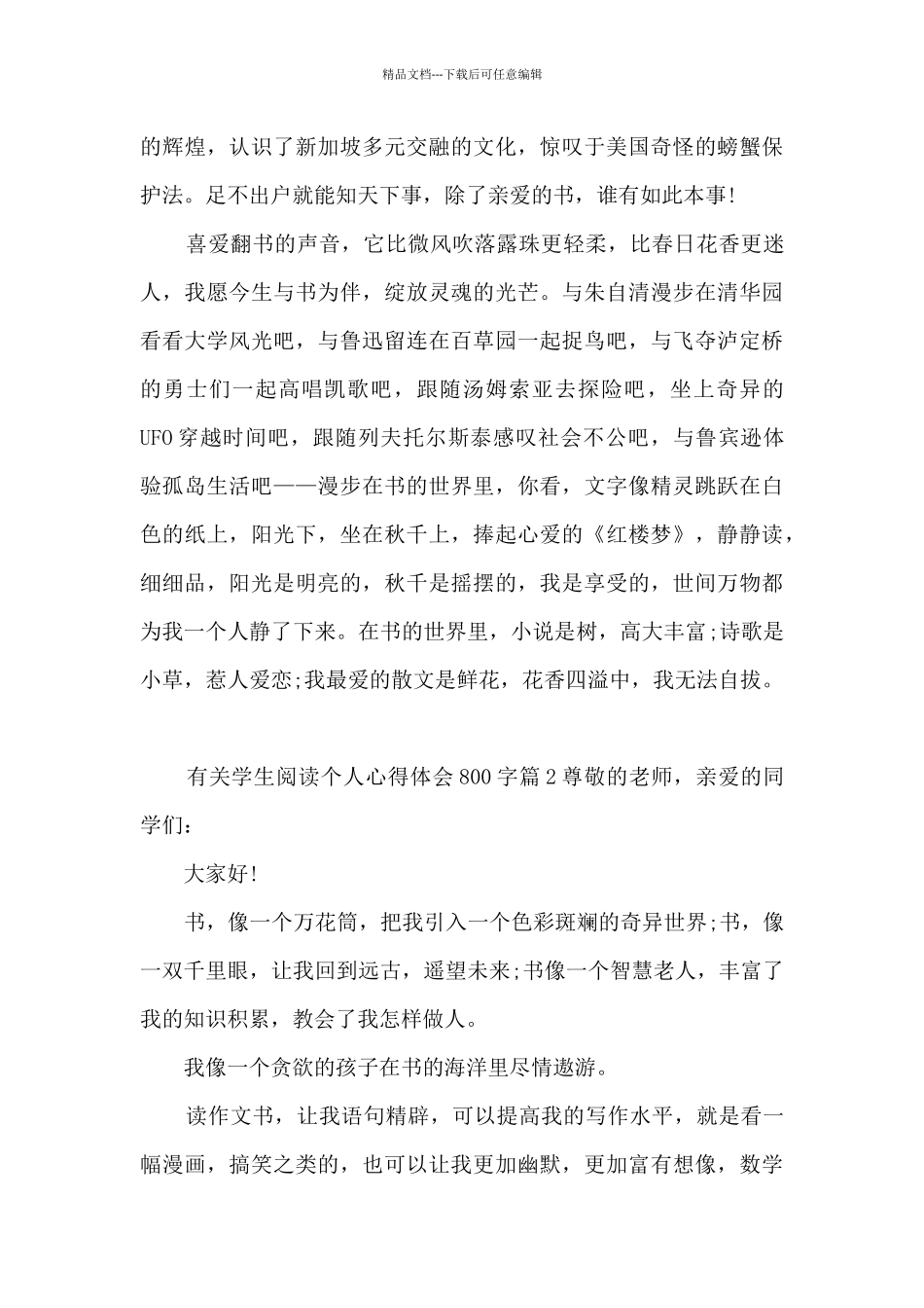 有关学生阅读个人心得体会800字4篇_第2页
