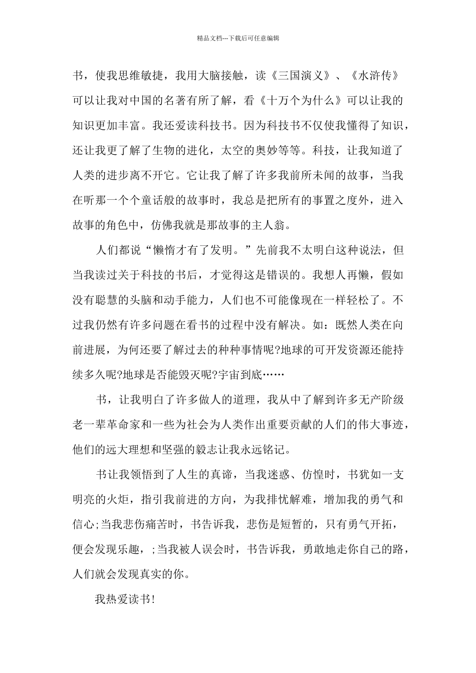 有关学生阅读个人心得体会800字4篇_第3页