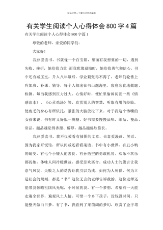有关学生阅读个人心得体会800字4篇