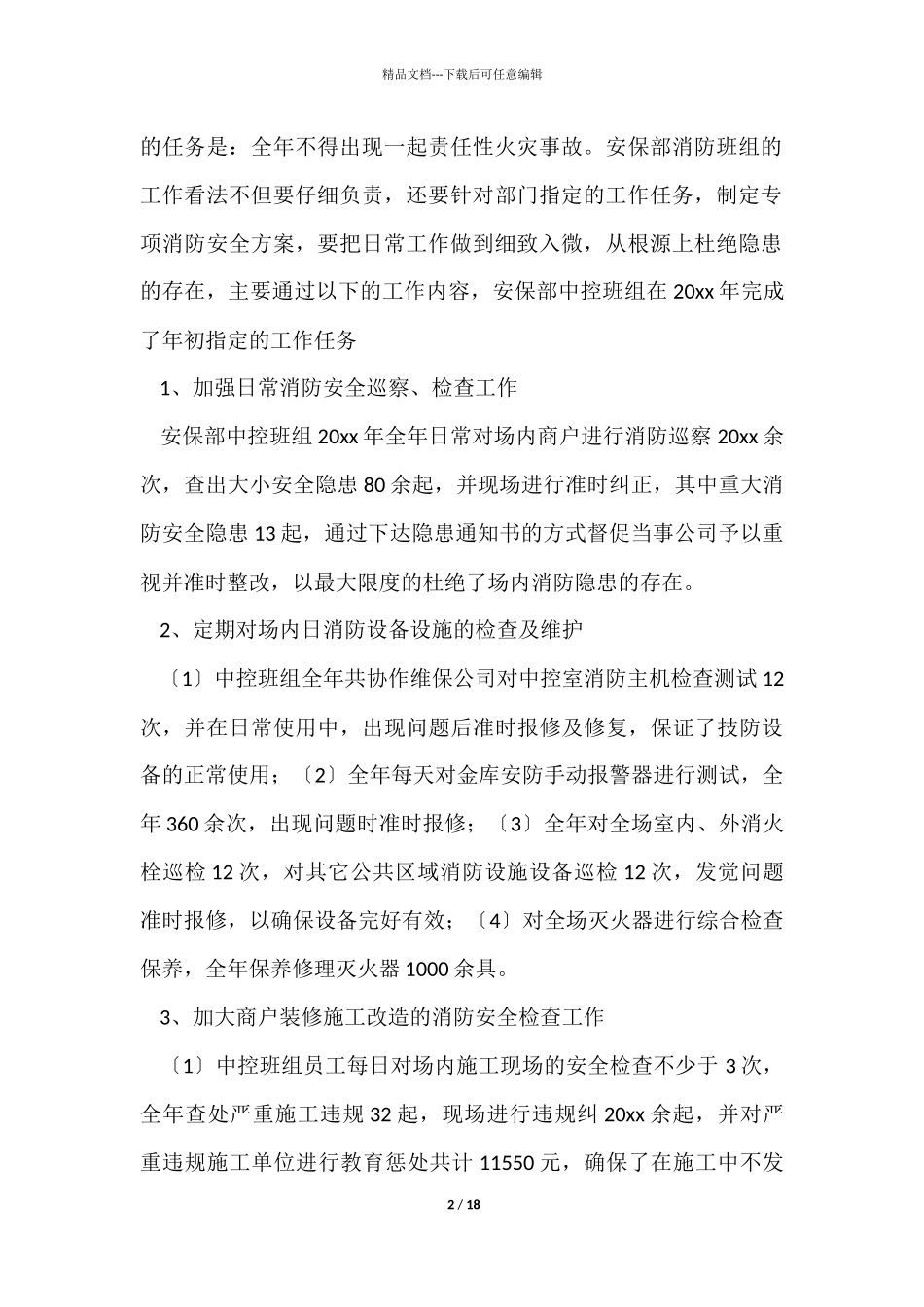 有关安保工作总结3篇_第2页