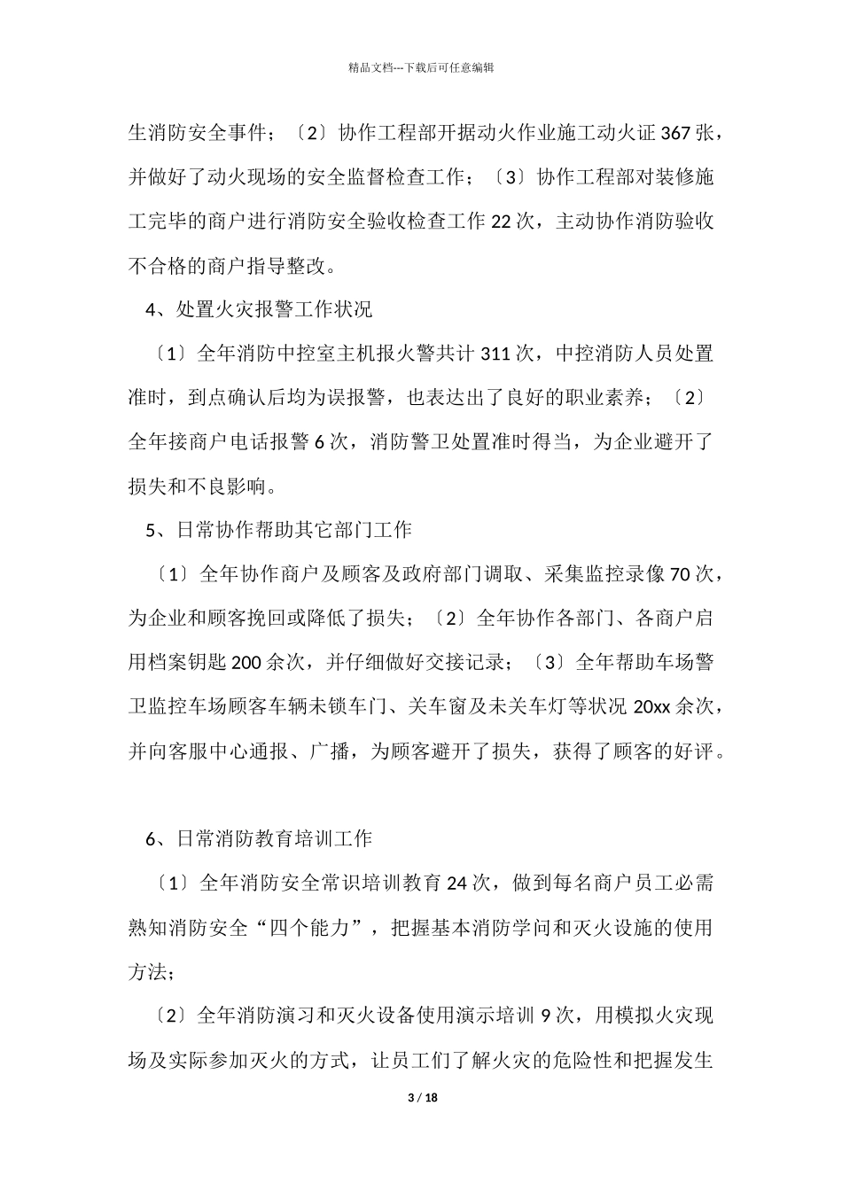 有关安保工作总结3篇_第3页