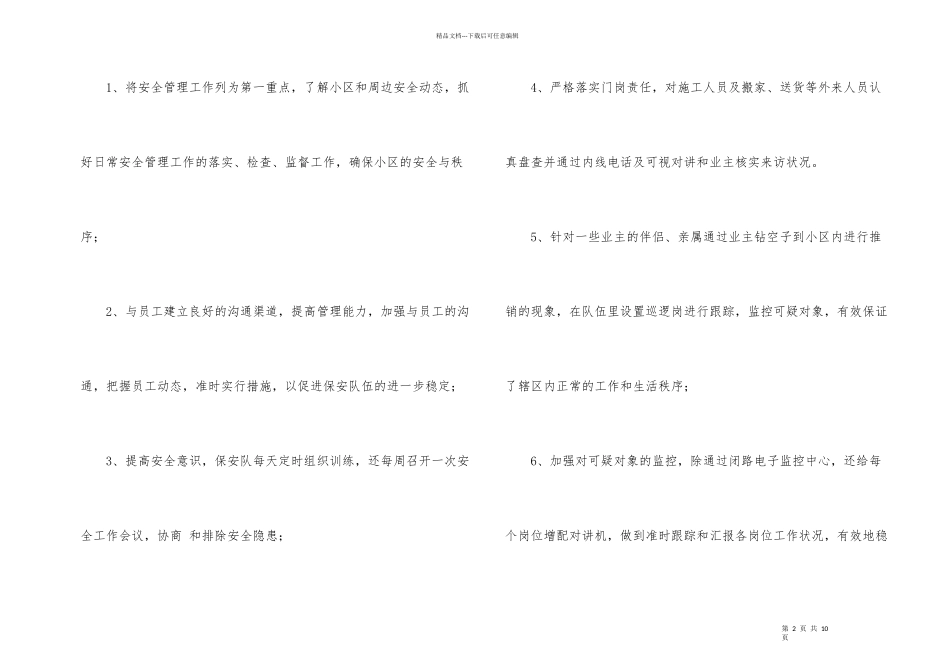 有关安保年度总结3篇_第2页