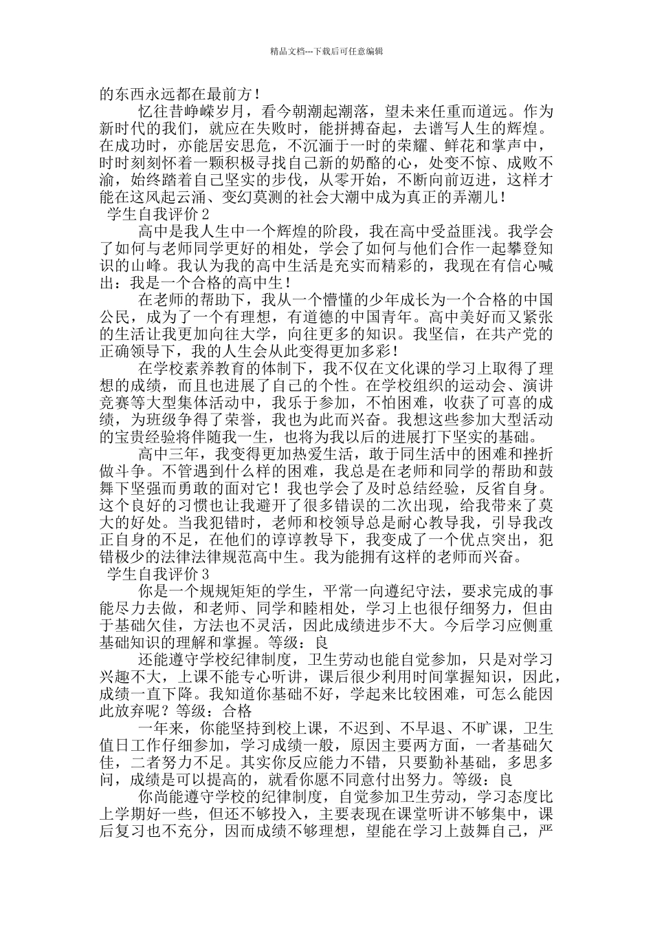 有关学生自我评价_第2页